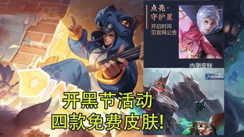 5.1皮肤爆料最新,全新英雄皮肤惊艳亮相,游戏体验再升级 第3张 5.1皮肤爆料最新,全新英雄皮肤惊艳亮相,游戏体验再升级 第3张